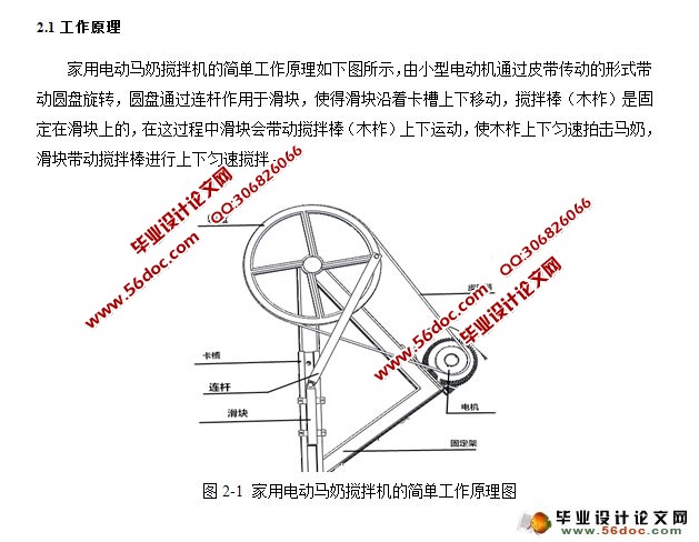 家用电动马奶酒搅拌机的设计(食品机械)(含cad图,solidworks三维)