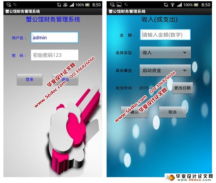 ���ڰ�׿Android�������ϵͳ�������ʵ��(SQLite)