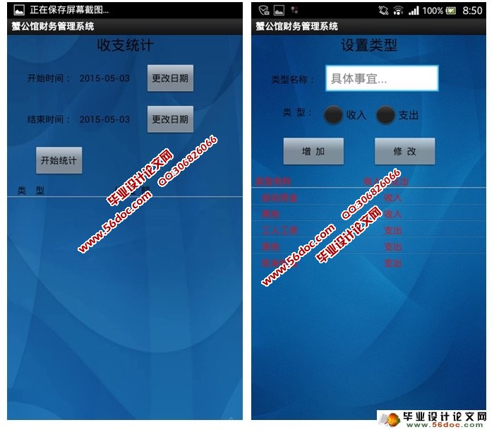 ���ڰ�׿Android�������ϵͳ�������ʵ��(SQLite)