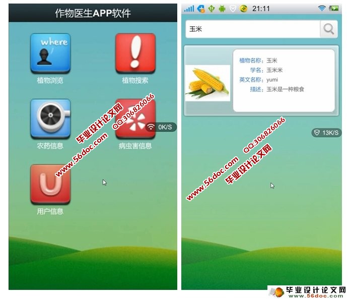 ���ڰ�׿Android������ҽ��App��ƿ���(MySQL)