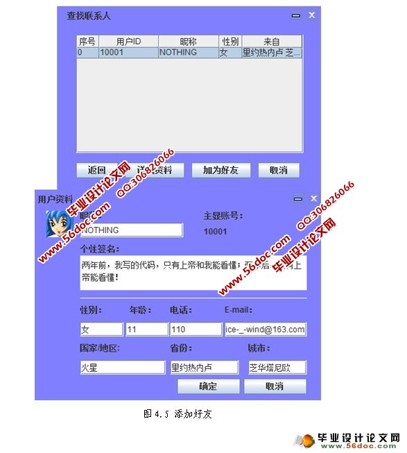  ����JavaԶ��ͨ��(��QQ)��Ӧ���о����(MySQL)(��¼��)