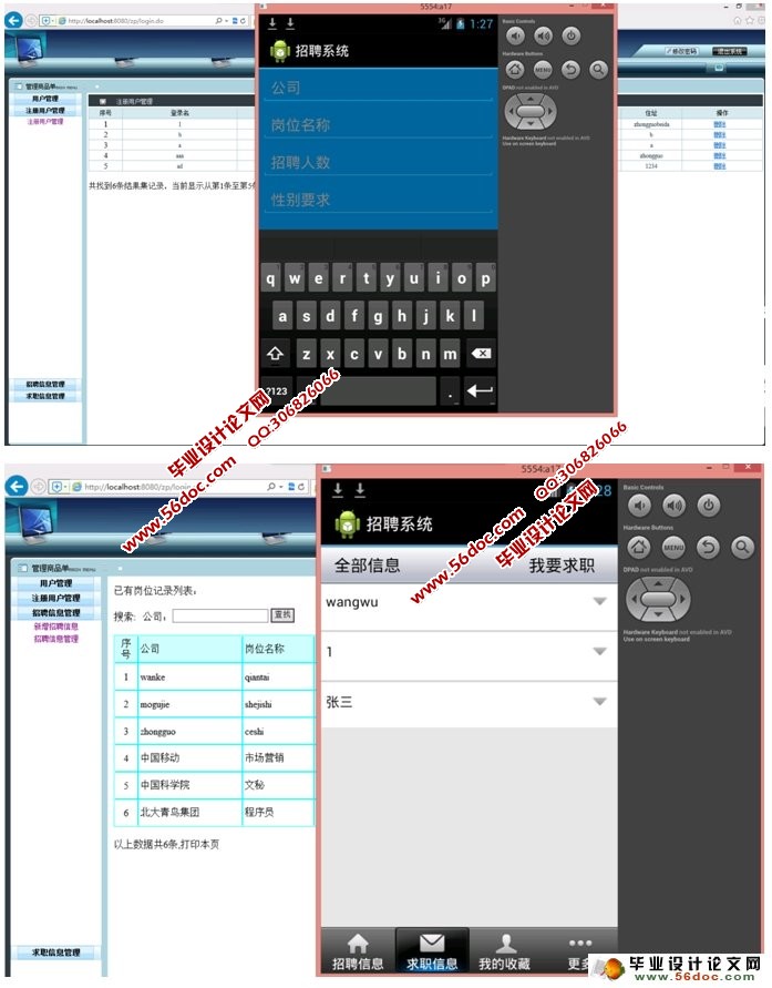 ���ڰ�׿Android��ҵ��Ƹ��Ϣ����ѯϵͳ���(MySQL)