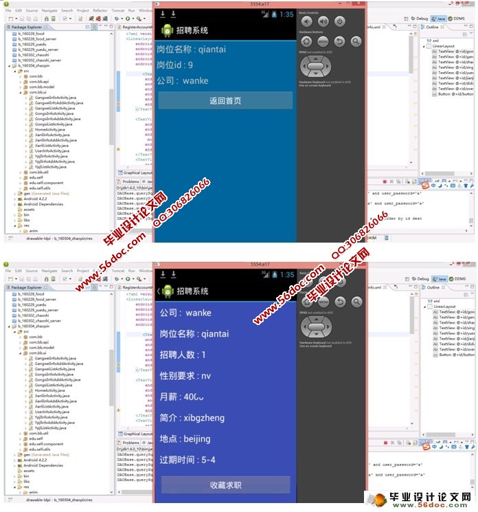 ���ڰ�׿Android��ҵ��Ƹ��Ϣ����ѯϵͳ���(MySQL)