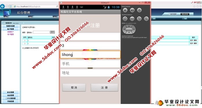 ���ڰ�׿Android��У԰�罻ƽ̨ϵͳ���(MySQL)