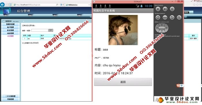 ���ڰ�׿Android��У԰�罻ƽ̨ϵͳ���(MySQL)