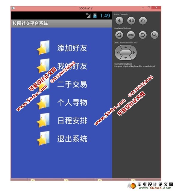 ���ڰ�׿Android��У԰�罻ƽ̨ϵͳ���(MySQL)