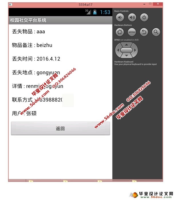 ���ڰ�׿Android��У԰�罻ƽ̨ϵͳ���(MySQL)
