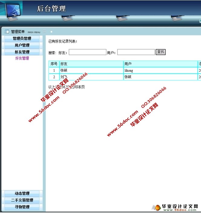���ڰ�׿Android��У԰�罻ƽ̨ϵͳ���(MySQL)
