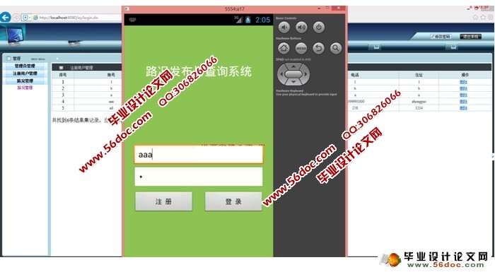 ���ڰ�׿Android��·���������ѯAPPϵͳ���(MySQL)