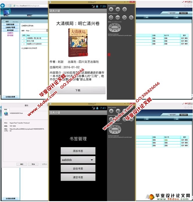 ���ڰ�׿AndroidС˵�������Ķ���APPϵͳ���(MySQL)