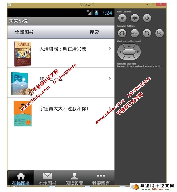 ���ڰ�׿AndroidС˵�������Ķ���APPϵͳ���(MySQL)