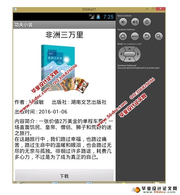 ���ڰ�׿AndroidС˵�������Ķ���APPϵͳ���(MySQL)