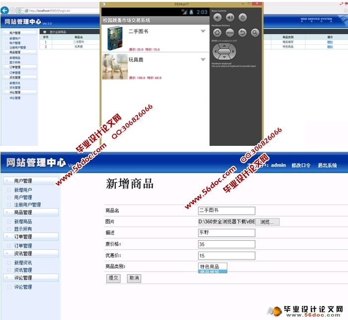 ���ڰ�׿AndroidУ԰�����г�����APPϵͳ���(MySQL)