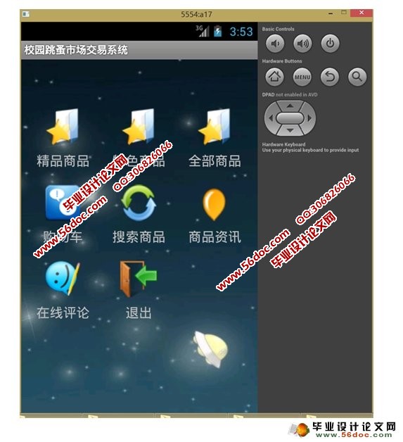 ���ڰ�׿AndroidУ԰�����г�����APPϵͳ���(MySQL)