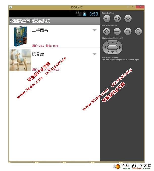 ���ڰ�׿AndroidУ԰�����г�����APPϵͳ���(MySQL)