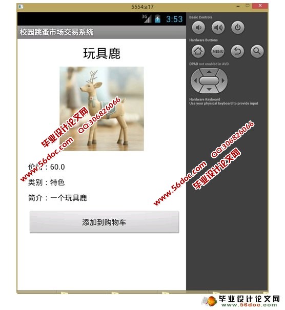 ���ڰ�׿AndroidУ԰�����г�����APPϵͳ���(MySQL)
