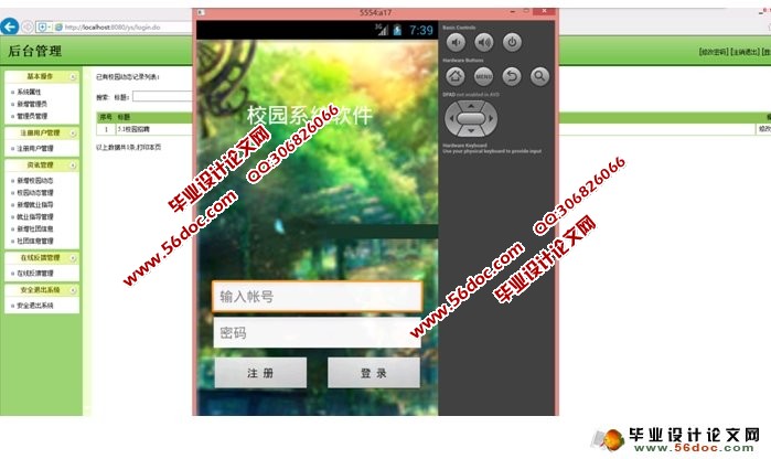 ���ڰ�׿Android��У԰APPϵͳ���(MySQL)(��¼��)