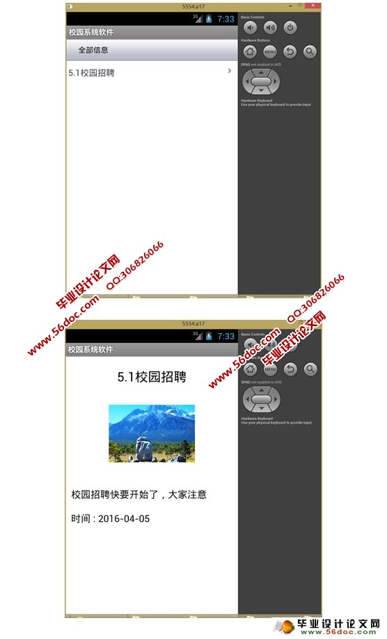 ���ڰ�׿Android��У԰APPϵͳ���(MySQL)(��¼��)