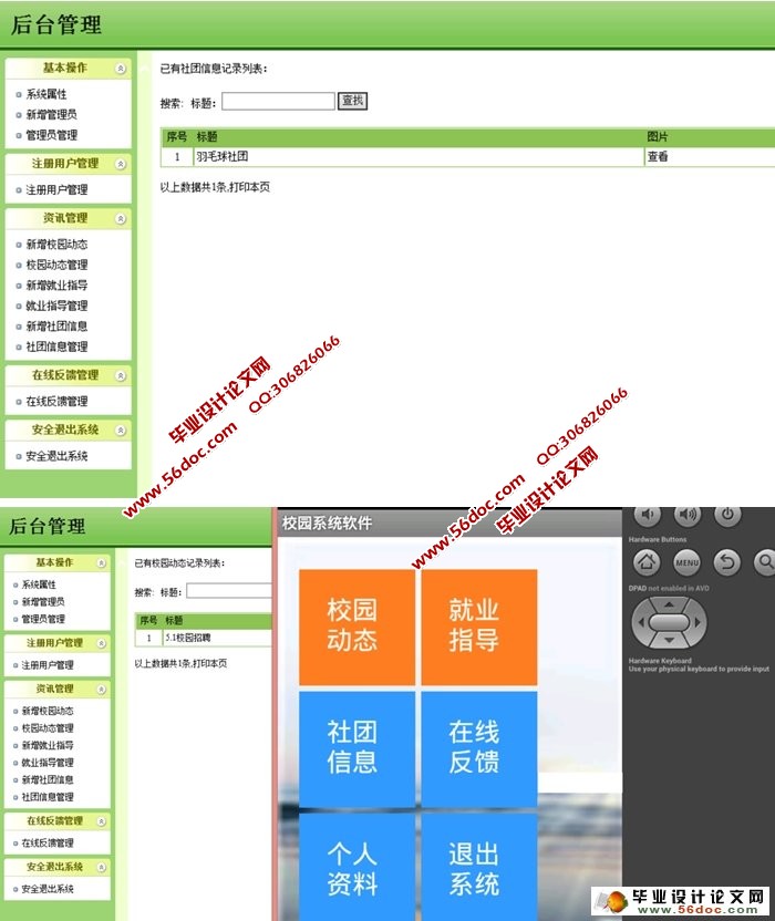 ���ڰ�׿Android��У԰APPϵͳ���(MySQL)(��¼��)