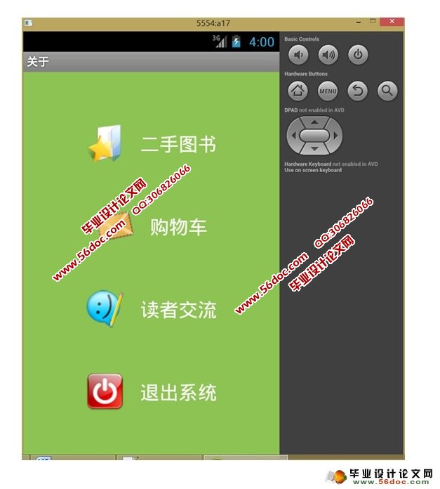 ���ڰ�׿Android�Ķ���ͼ�齻��APPϵͳ���(MySQL)(��¼��)