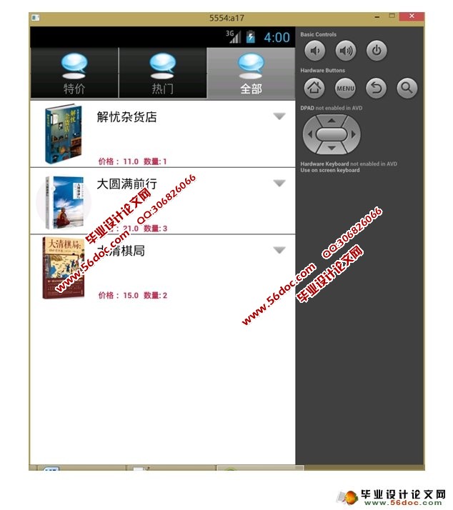 ���ڰ�׿Android�Ķ���ͼ�齻��APPϵͳ���(MySQL)(��¼��)