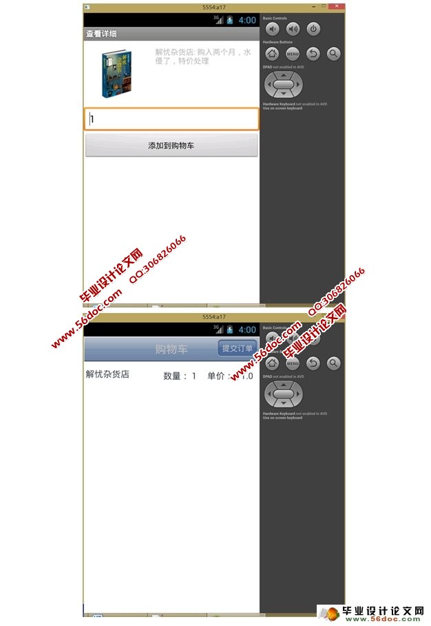 ���ڰ�׿Android�Ķ���ͼ�齻��APPϵͳ���(MySQL)(��¼��)