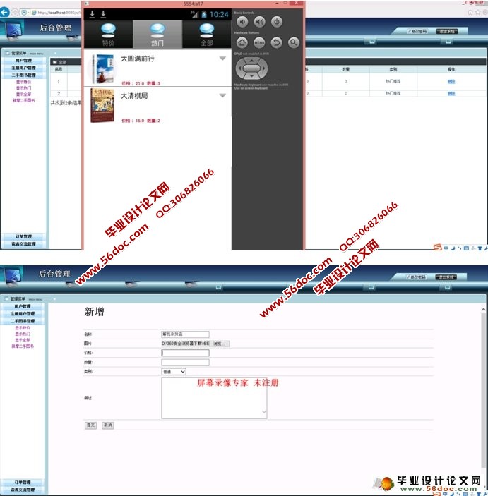 ���ڰ�׿Android�Ķ���ͼ�齻��APPϵͳ���(MySQL)(��¼��)