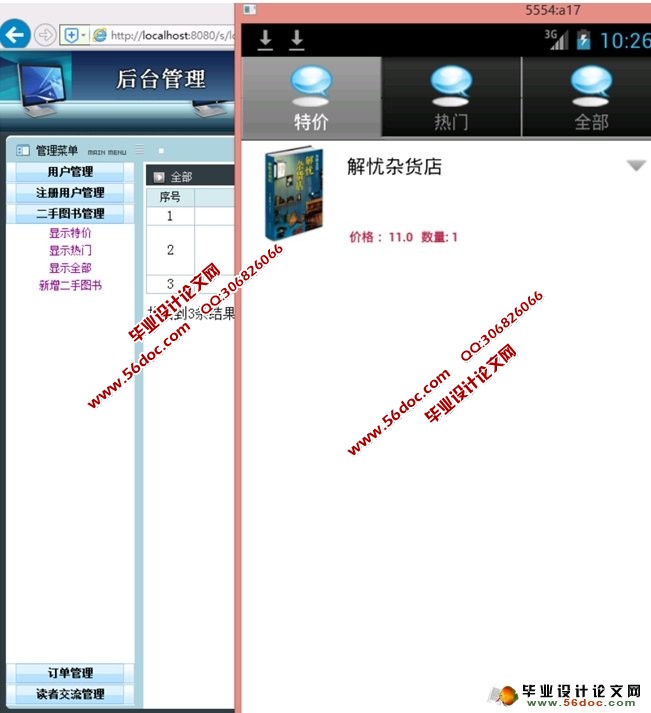 ���ڰ�׿Android�Ķ���ͼ�齻��APPϵͳ���(MySQL)(��¼��)