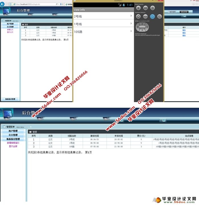 ���ڰ�׿Android��������·��ѯAPPϵͳ���(MySQL)(��¼��)
