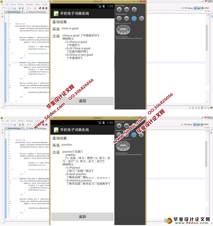 ���ڰ�׿Android�ĵ��Ӵʵ�APP�������(SQLite)(��¼��)