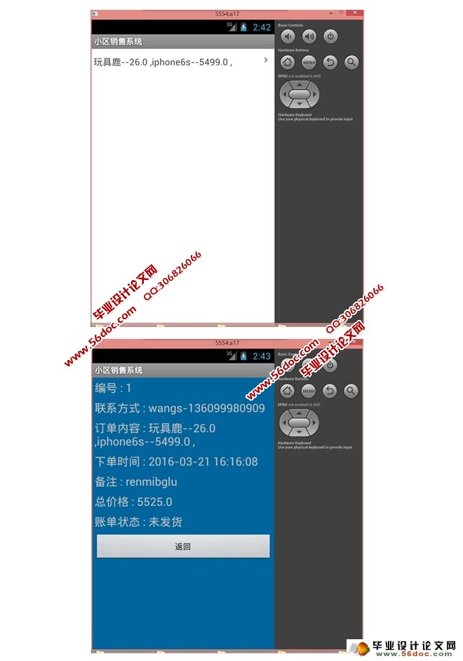���ڰ�׿Android��С������APPϵͳ���(MySQL)