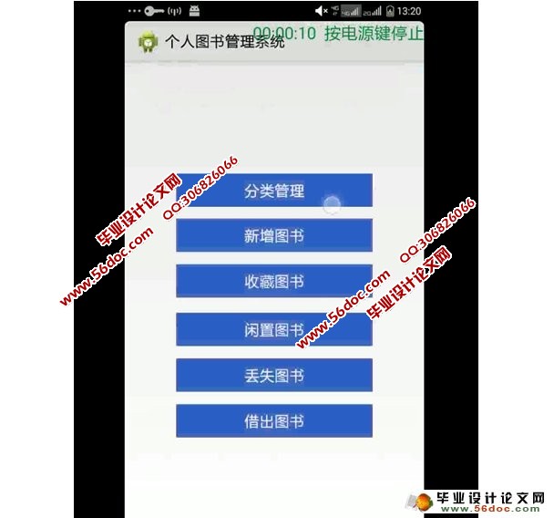 ���ڰ�׿Android��ͼ�����APP�������(SQLite)