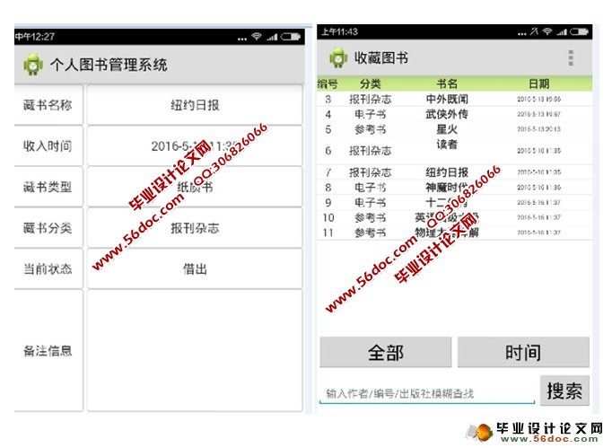 ���ڰ�׿Android��ͼ�����APP�������(SQLite)