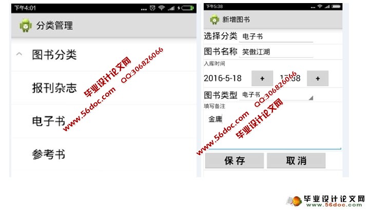 ���ڰ�׿Android��ͼ�����APP�������(SQLite)