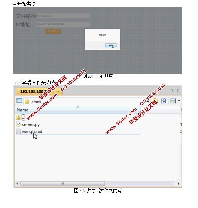 ����P2P��ʽ�Ķ�㹲��ʽ�ļ����������������ʵ��(��¼��)