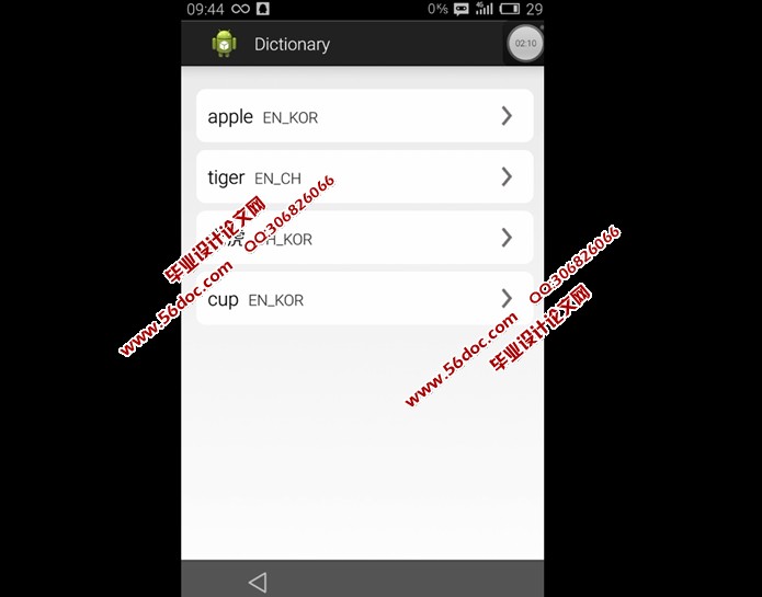 ���ڰ�׿Android�ĵ��Ӵʵ�APP�������(SQLite)(��¼��)
