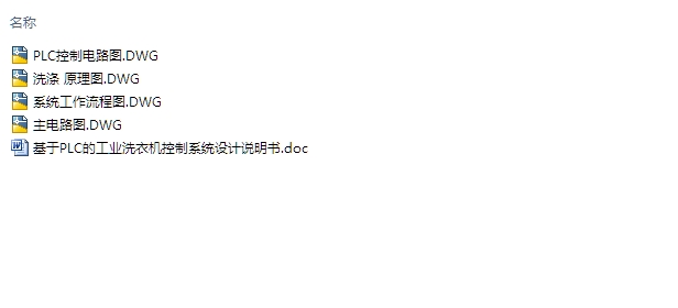 ����PLC��ʮ��·�ڽ�ͨ�źŵƿ���ϵͳ���(������ͼ,ԭ��ͼ)