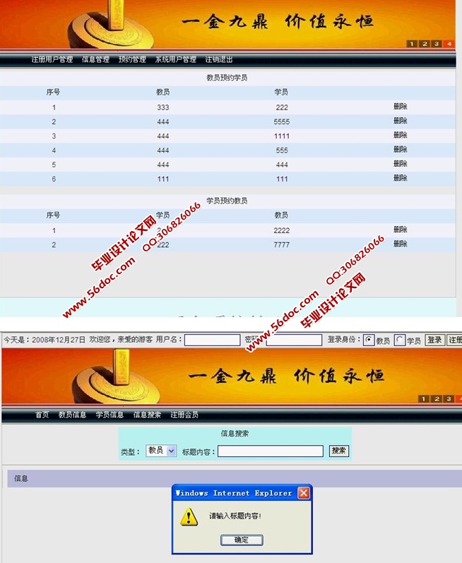 ��ѧ����ְ�ҽ���վ�������ʵ��(JSP,servlet,SQLServer)
