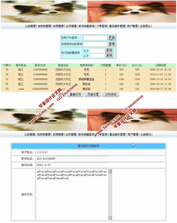 ���ﹷ���۹���ϵͳ�������ʵ��(JSP,servlet,SQLServer)