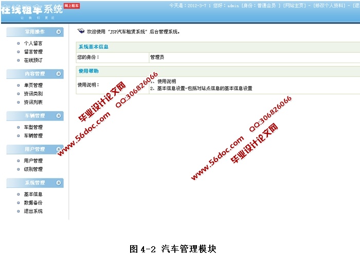 ��������(�����⳵)��վϵͳ�������ʵ��(JSP,SQLServer)