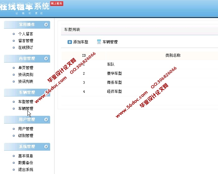 ��������(�����⳵)��վϵͳ�������ʵ��(JSP,SQLServer)