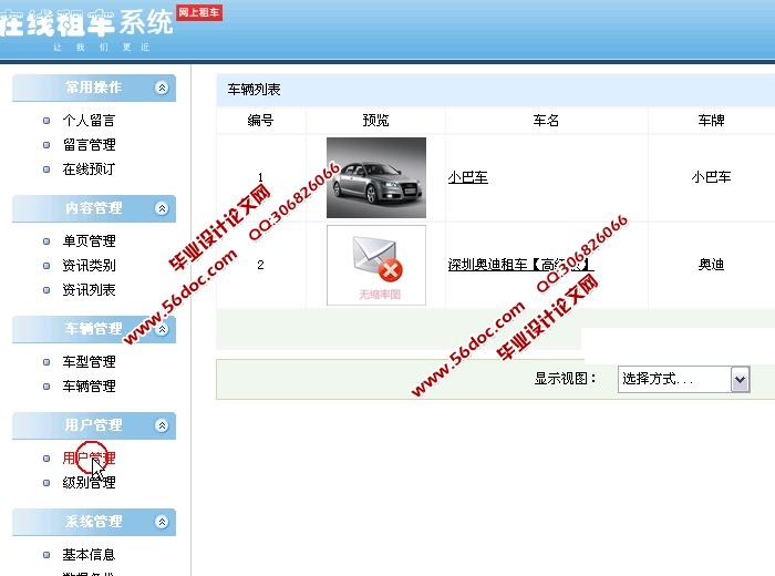 ��������(�����⳵)��վϵͳ�������ʵ��(JSP,SQLServer)
