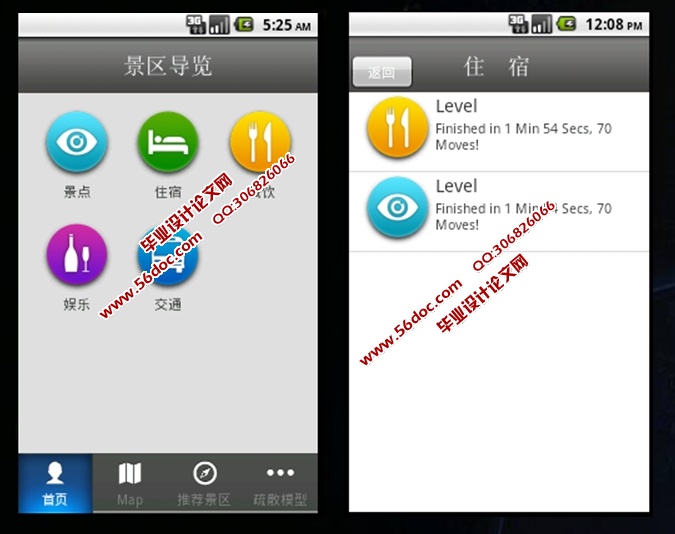 ���ڰ�׿Android�ֳ��豸�ľ�������ϵͳ�����(MySQL)