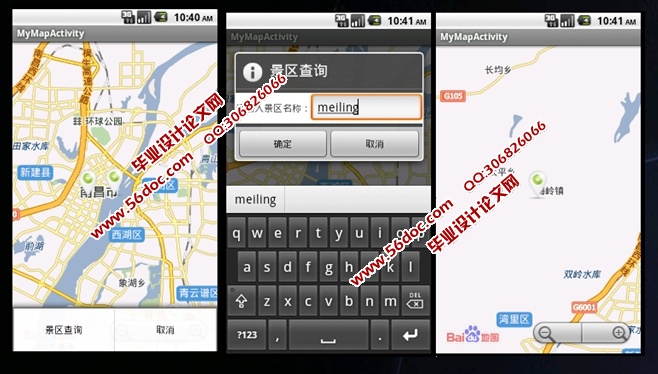 ���ڰ�׿Android�ֳ��豸�ľ�������ϵͳ�����(MySQL)