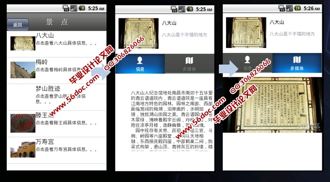 ���ڰ�׿Android�ֳ��豸�ľ�������ϵͳ�����(MySQL)