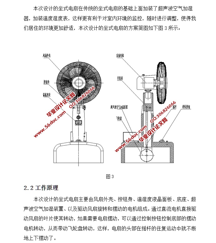 坐式电扇反求创新设计(含cad零件装配图,solidworks,igs三维图)