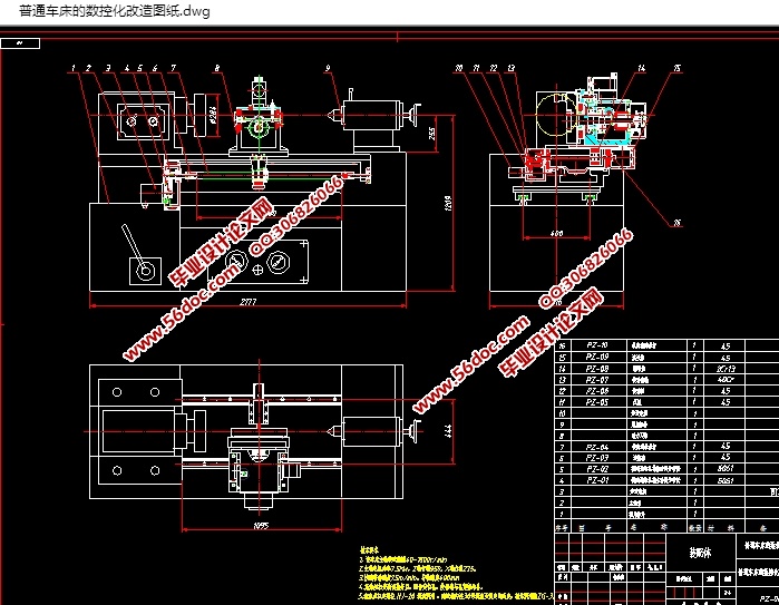 普通车床的数控化改造设计(含cad零件装配图)