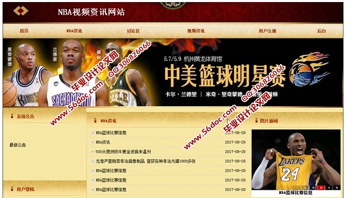 ����PHP��NBA��Ƶ��Ѷ��վ�������ʵ��(MySQL)(��¼��)