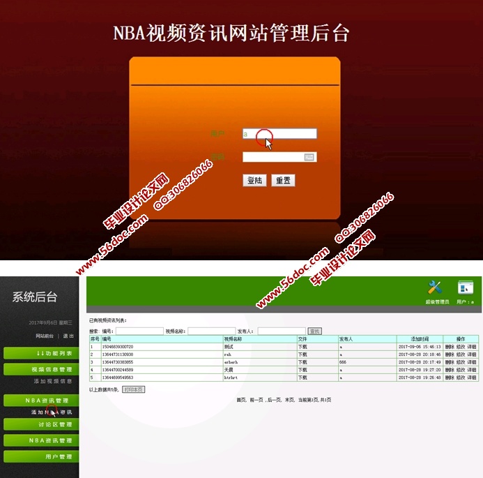 ����PHP��NBA��Ƶ��Ѷ��վ�������ʵ��(MySQL)(��¼��)
