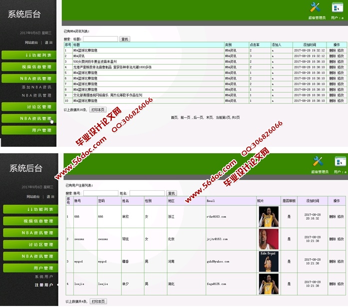 ����PHP��NBA��Ƶ��Ѷ��վ�������ʵ��(MySQL)(��¼��)